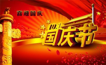 英语国庆节演讲稿8篇