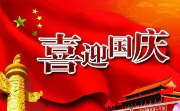 国庆节活动策划精选6篇