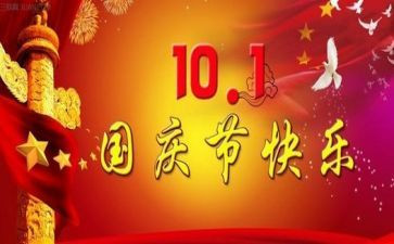 幼儿园国庆节活动的总结7篇