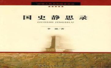 学国史的心得精选8篇