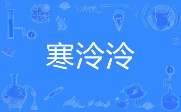 寒假十课心得体会7篇