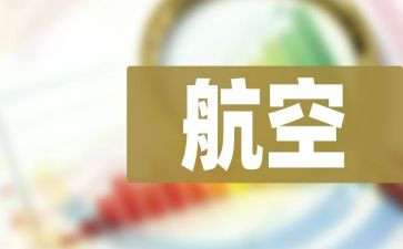 航空求职信范文5篇