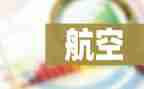 航空求职信范文5篇