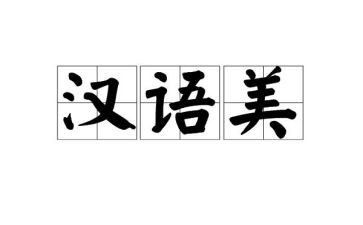 汉语拼音u的教案通用7篇