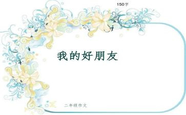 小班语言我的好朋友教案5篇