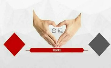合规信贷心得体会5篇