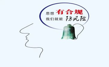 合规的演讲稿5篇