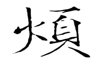 很烦污染调查报告最新5篇