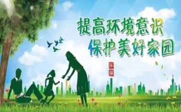 环保日活动演讲稿7篇