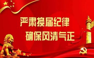 党支部工作换届工作总结6篇