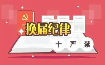 村换届调研报告7篇