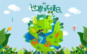 环境日活动总结5篇