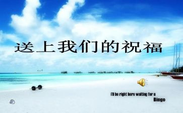 欢送会活动策划最新8篇