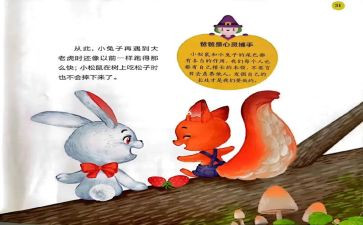 大班语言换尾巴教案优质8篇