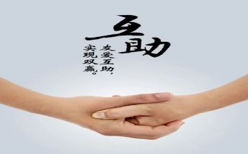 小学生互帮互助演讲稿5篇