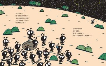 绘本《点》的教案7篇