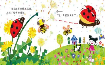 绘本《点》教案及反思7篇