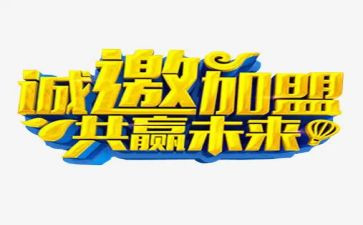 加盟合同最新7篇