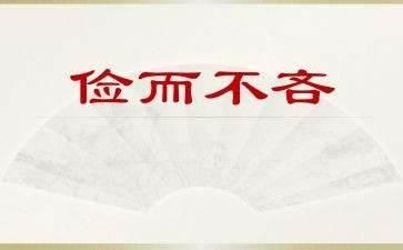 勤俭的事迹6篇