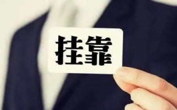 租赁挂靠合同精选7篇