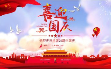 建国72周年演讲稿8篇