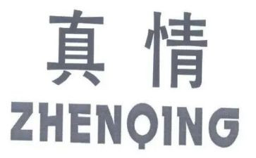 《真情》读后感7篇