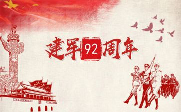 2024年建军节讲话稿范文8篇