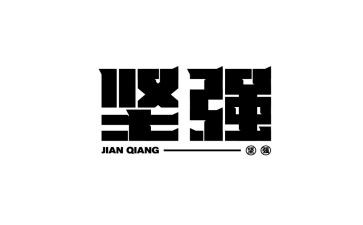 学会坚强作文800字8篇