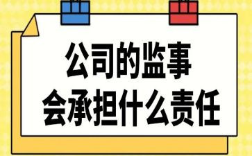监事会工作报告范文7篇