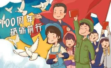 建团100周年作文6篇