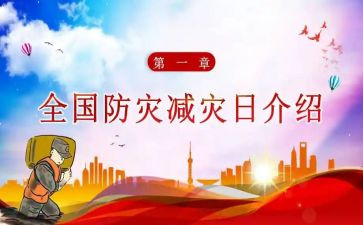 防灾减灾安全活动总结7篇