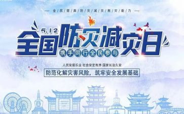 防震减灾的演讲稿优质5篇