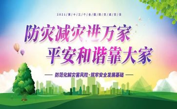 防震减灾教育教案6篇