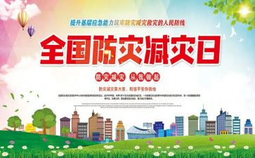 防灾减灾办工作总结5篇