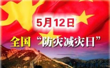 防震减灾的演讲稿8篇