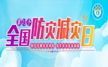 512防灾减灾教育活动总结5篇