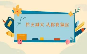 年防灾减灾工作总结通用8篇
