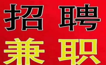 兼职的心得体会5篇