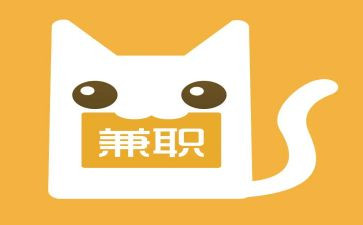 兼职者调查报告5篇
