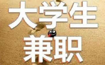 兼职心得体会推荐7篇