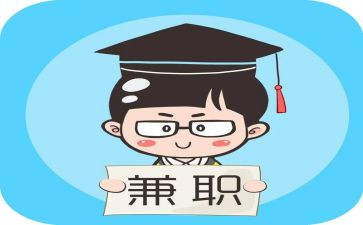 兼职心得体会7篇