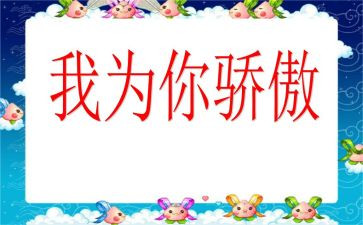 祖国为你骄傲的演讲稿6篇