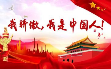 骄傲的中国读后感500字6篇