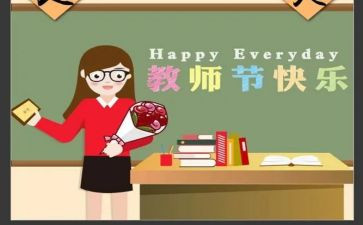 教师节领导讲话稿6篇