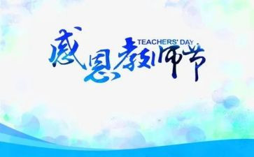教师节活动方案及策划5篇