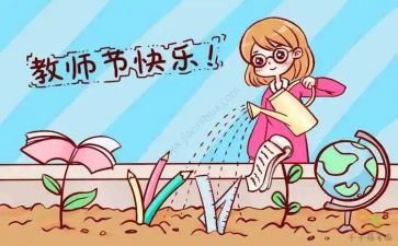 给领导写教师节讲话稿通用7篇