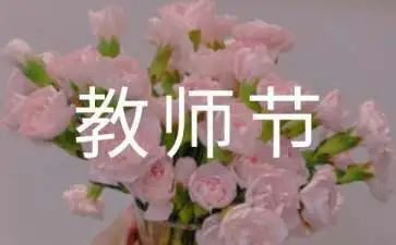 教师教师节演讲稿范文8篇