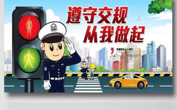 有关交通的安全教案7篇