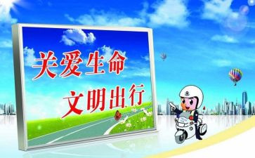 交通安全主题教育演讲稿模板5篇