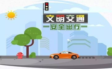 防交通幼儿园工作计划5篇